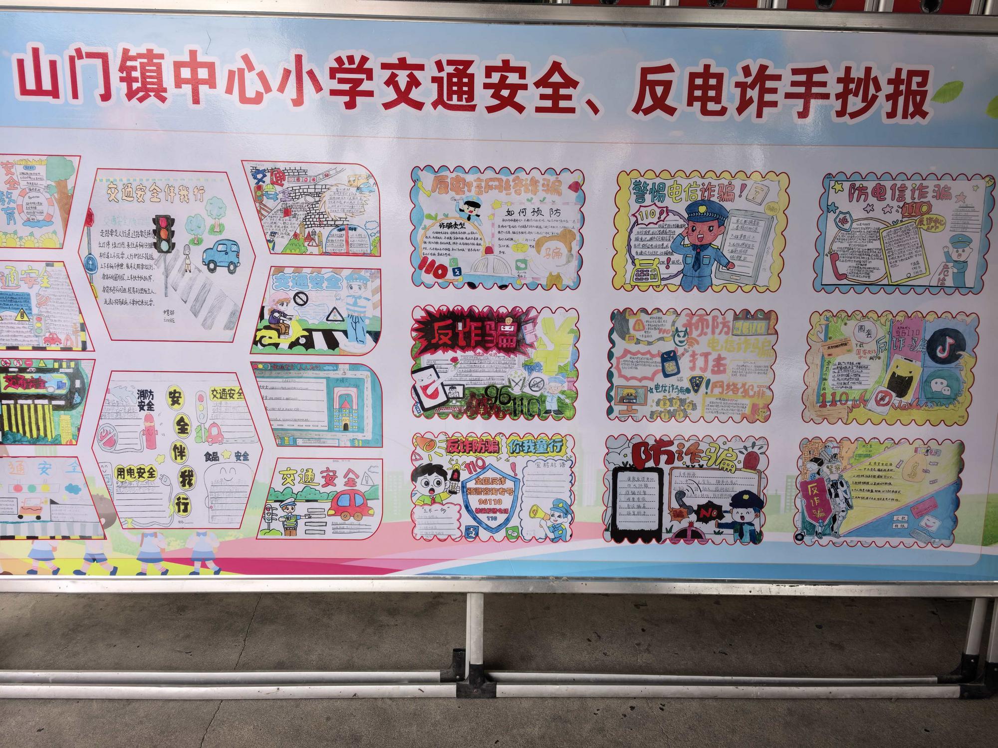 洞口县山门镇中心小学开展交通安全与反电诈手抄报展示活动