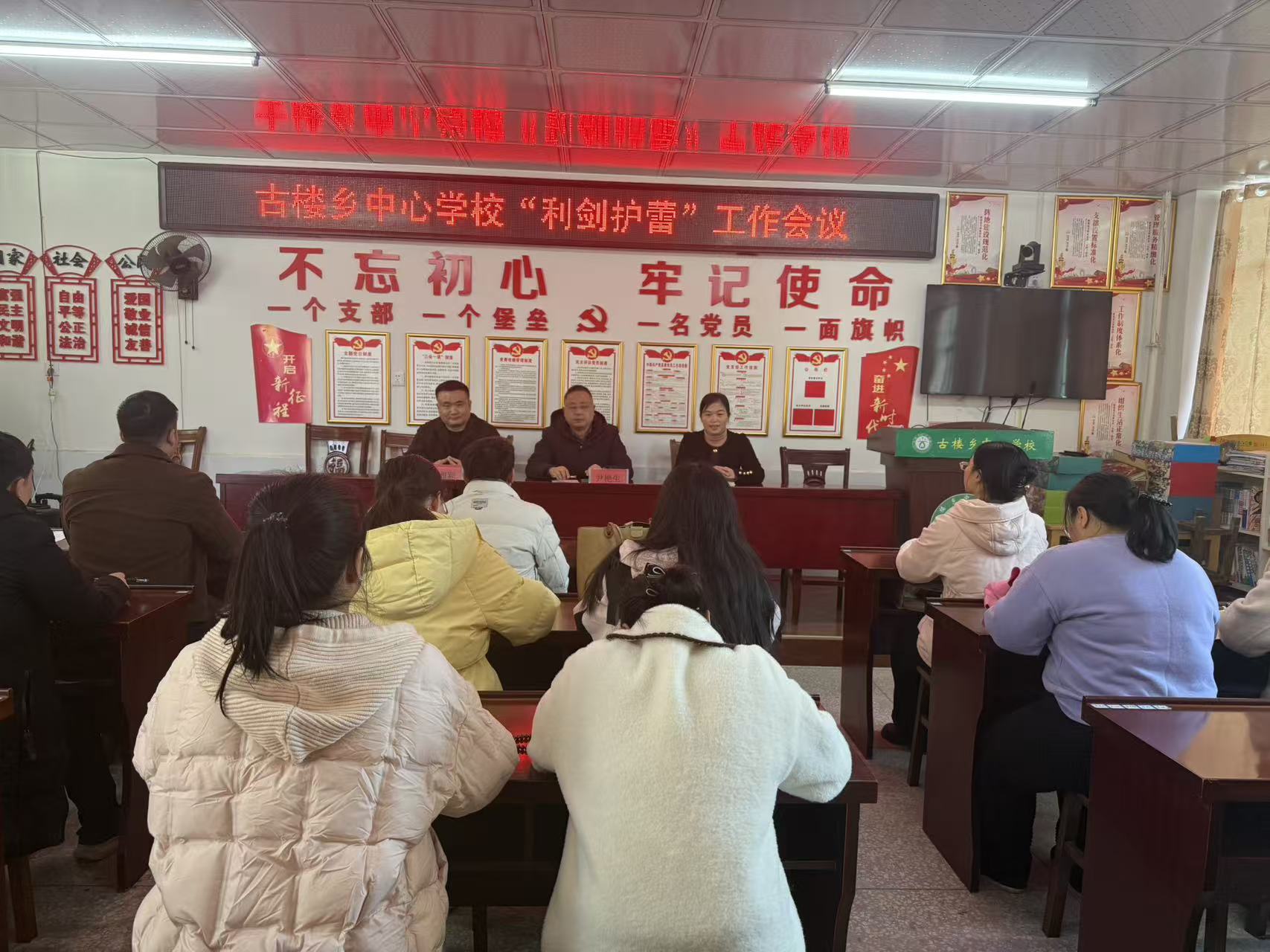 洞口县古楼乡召开“利剑护蕾”专项工作会议