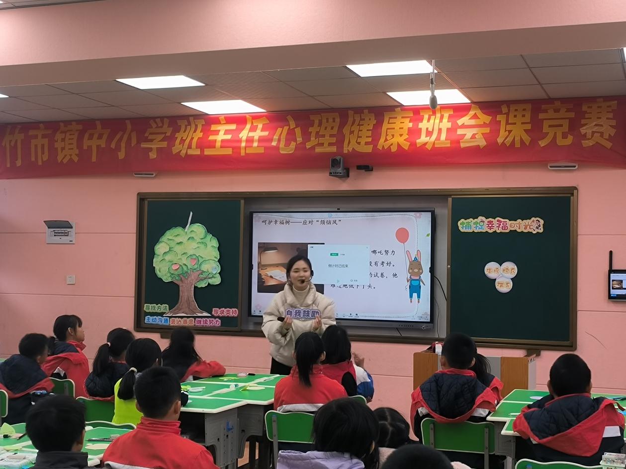 洞口县竹市镇中心学校开展小学心理健康班会课教学比武活动