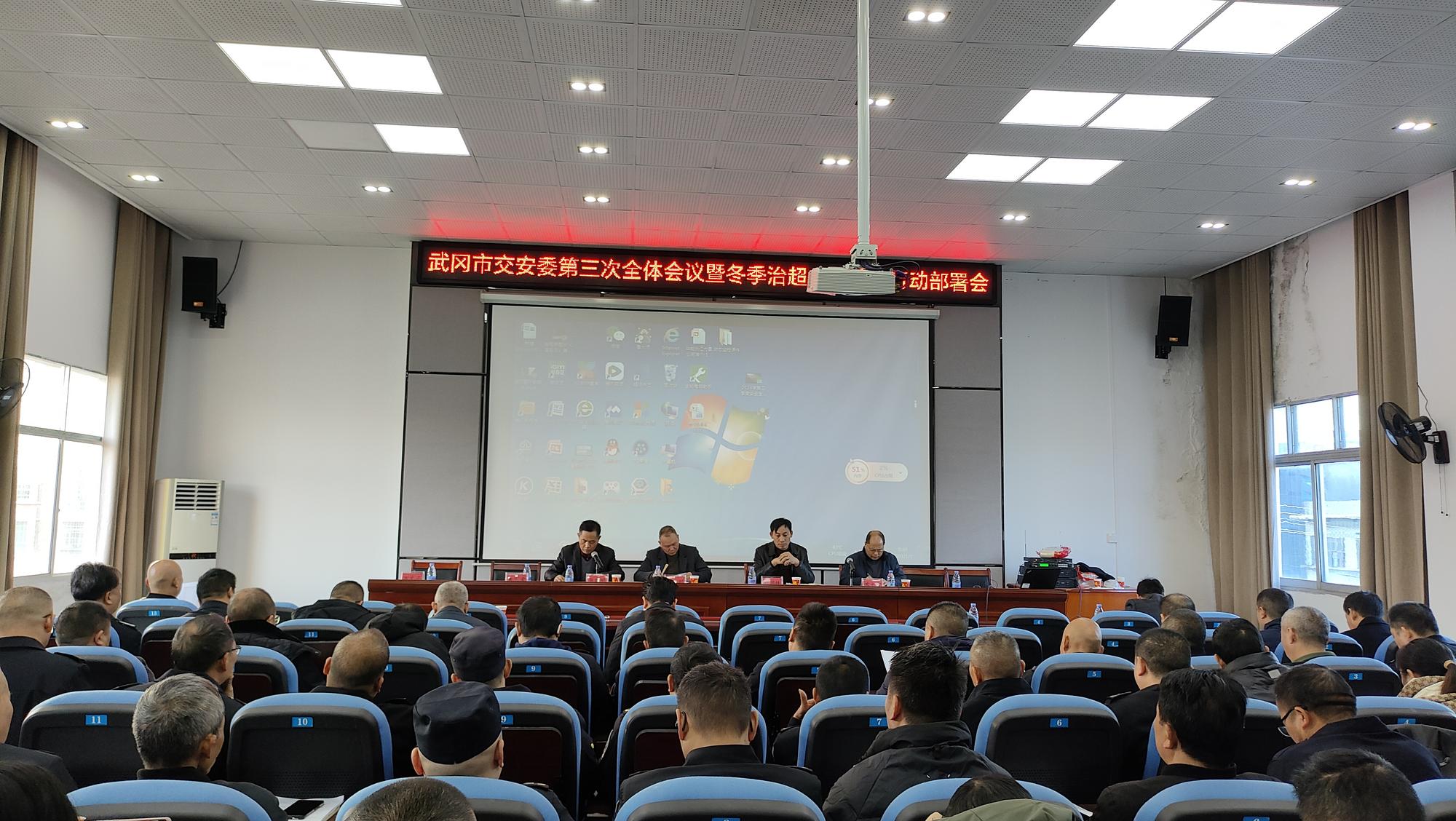 武冈市召开交安委第三次全会暨冬季治超部署会