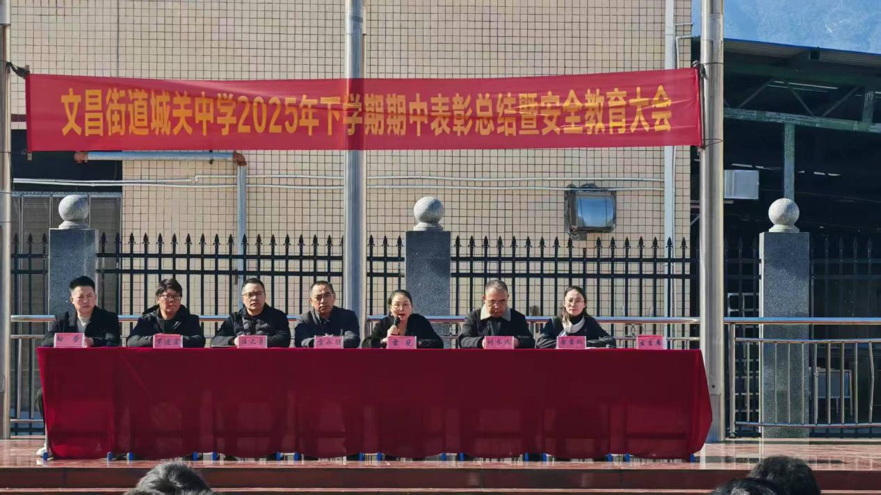 洞口县文昌街道城关中学举行期中总结表彰暨安全教育大会
