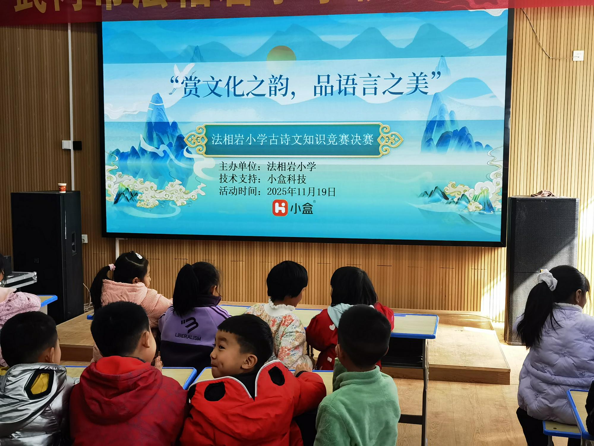 武冈市法相岩小学举办古诗文知识竞赛决赛