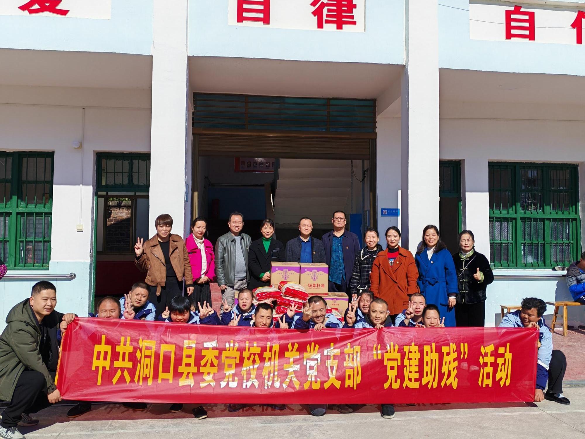 洞口县委党校开展“党建助残 爱心传递”主题党日活动