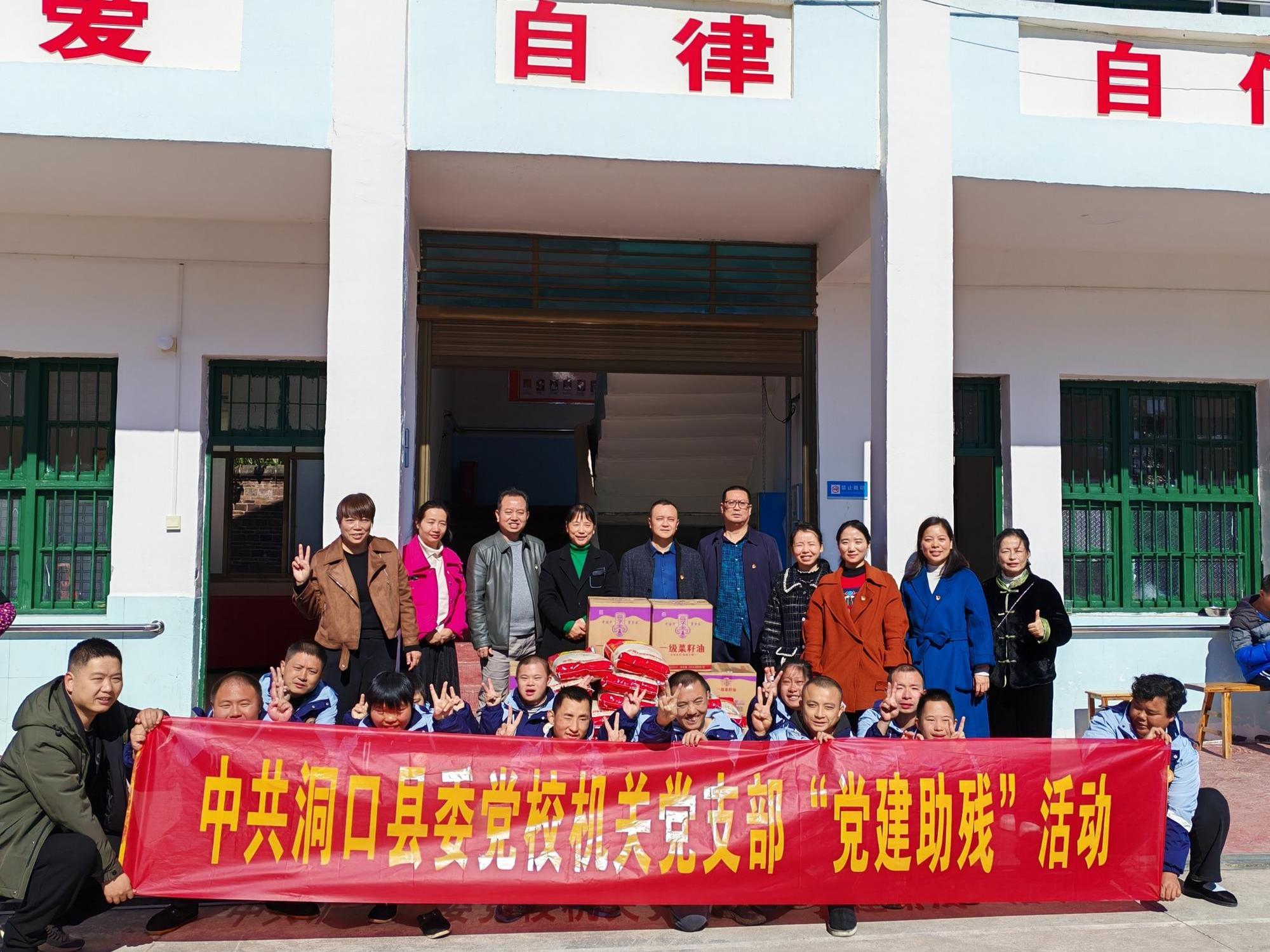 洞口县委党校开展“党建助残 爱心传递”主题党日活动