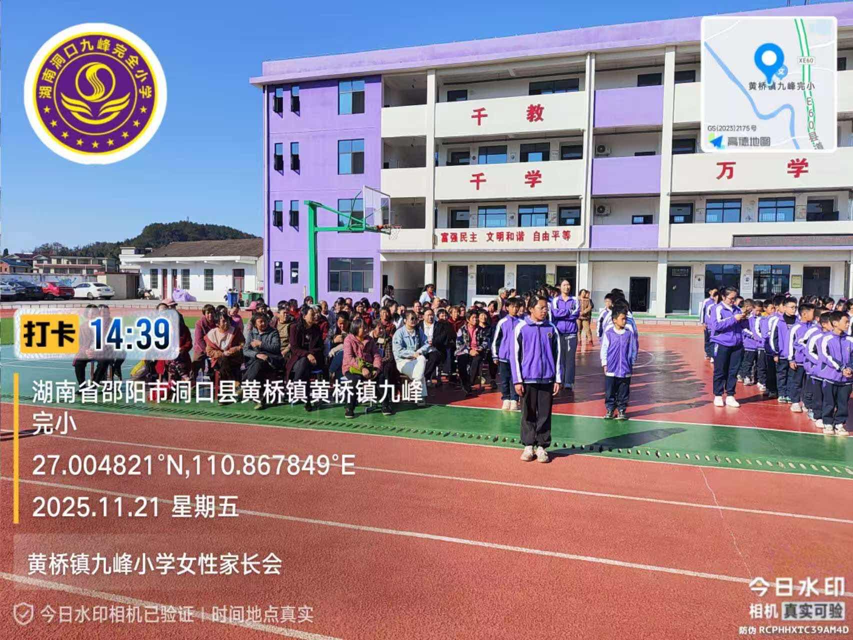 洞口县黄桥镇九峰完小举行女性家长会