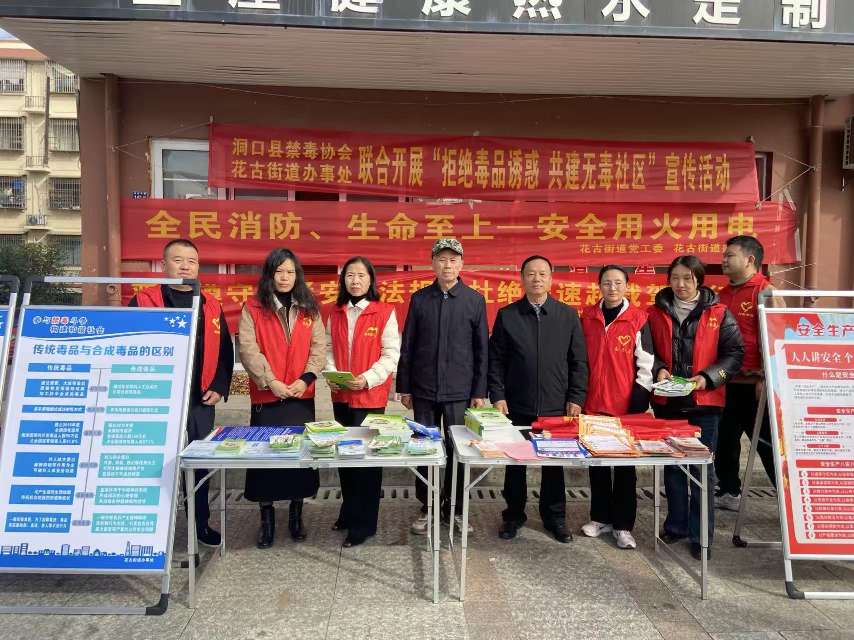 洞口县禁毒协会联合花古街道开展禁毒宣传活动