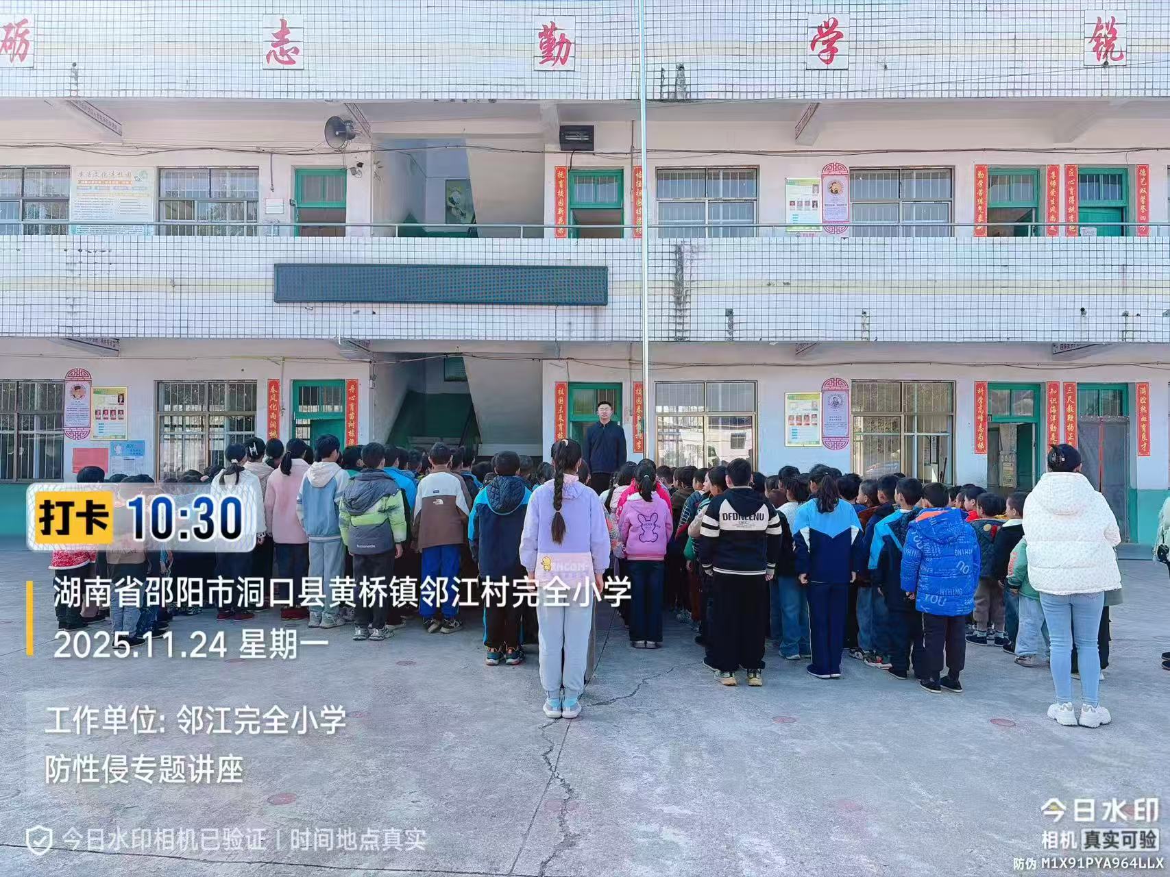 洞口县黄桥镇邻江完小开展防性侵宣讲活动