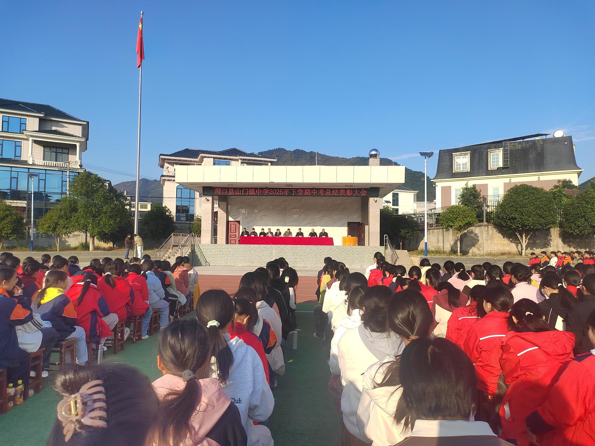 洞口县山门镇中学召开期中总结大会