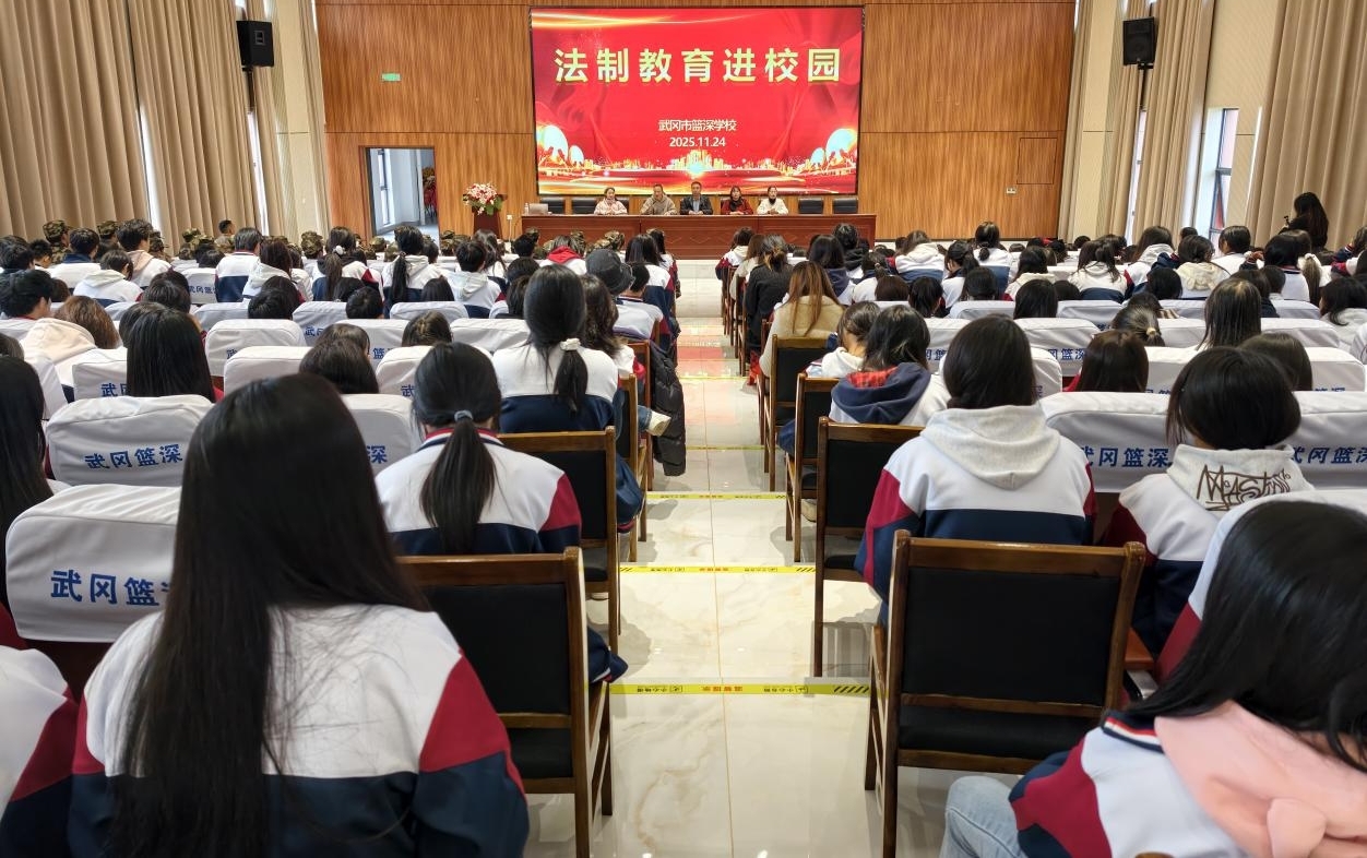 武冈市篮深学校举办“法治教育周”活动