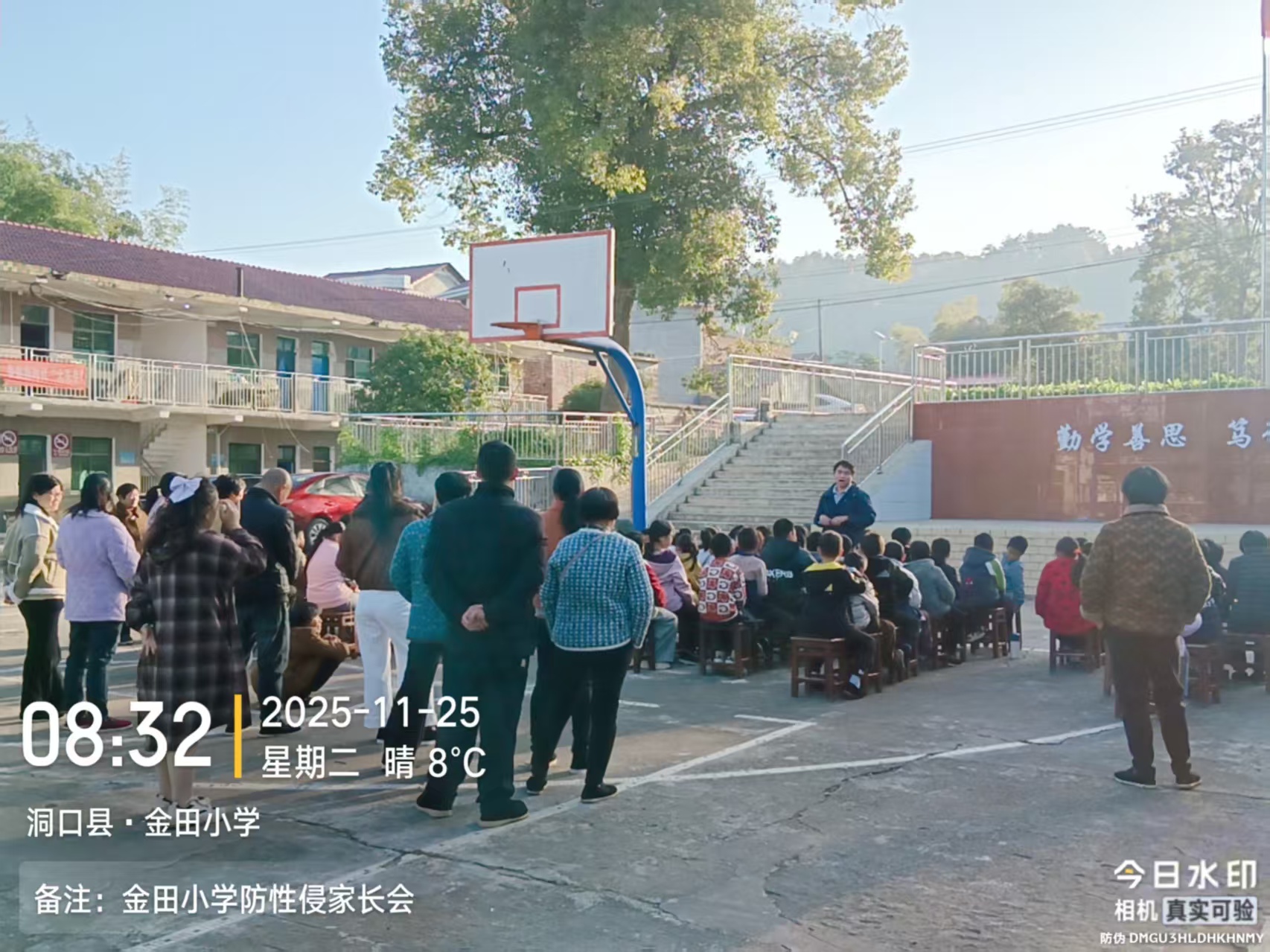 洞口县黄桥镇金田小学召开防性侵宣传教育家长会