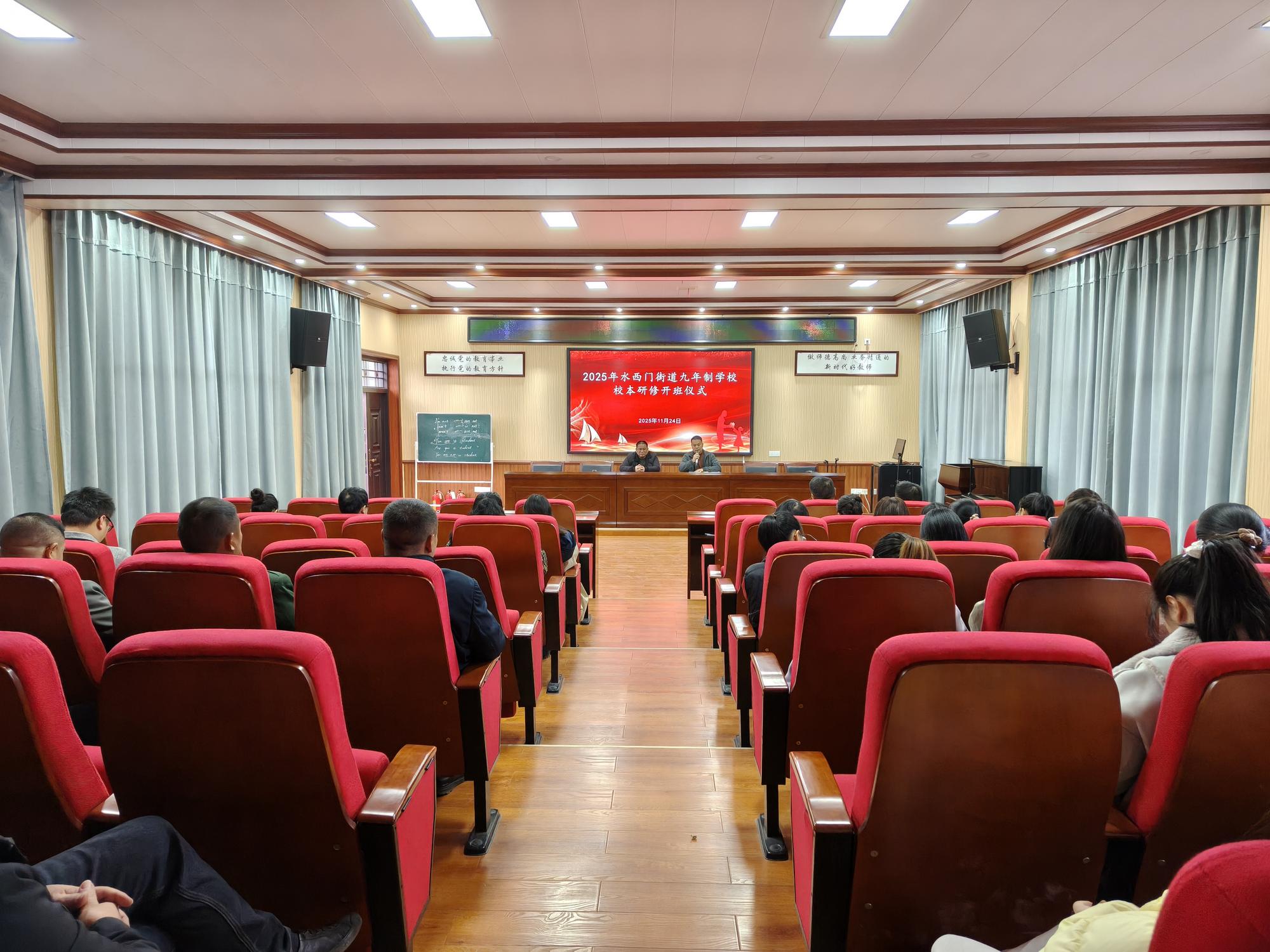 武冈市水西门街道九年制学校举行校本研修开班仪式