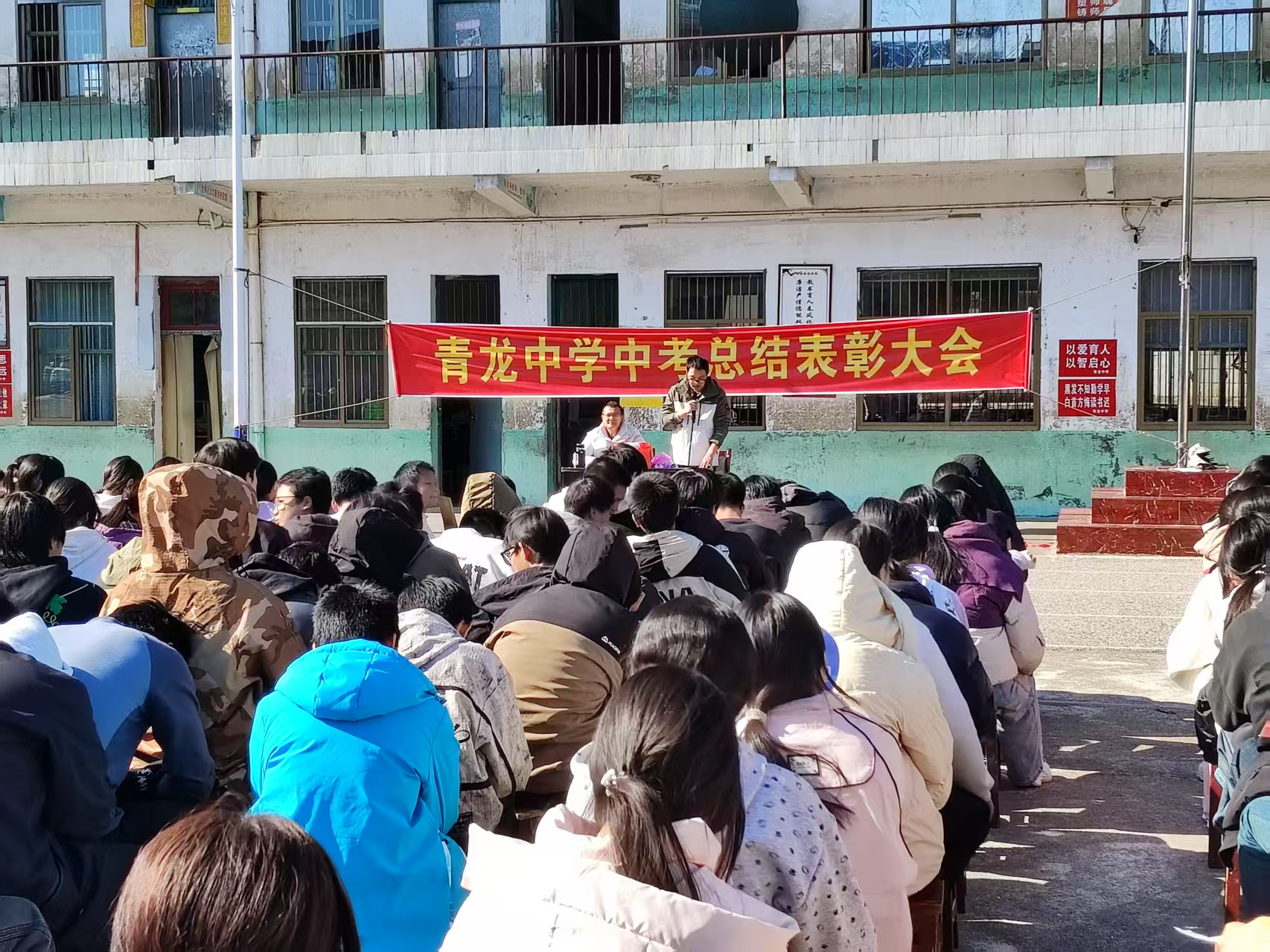 洞口县石江镇青龙中学举行期中总结表彰大会