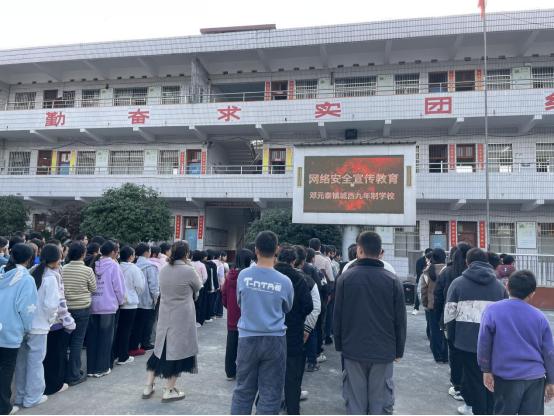 武冈市邓元泰镇城西九年制学校举办网络安全宣传教育活动