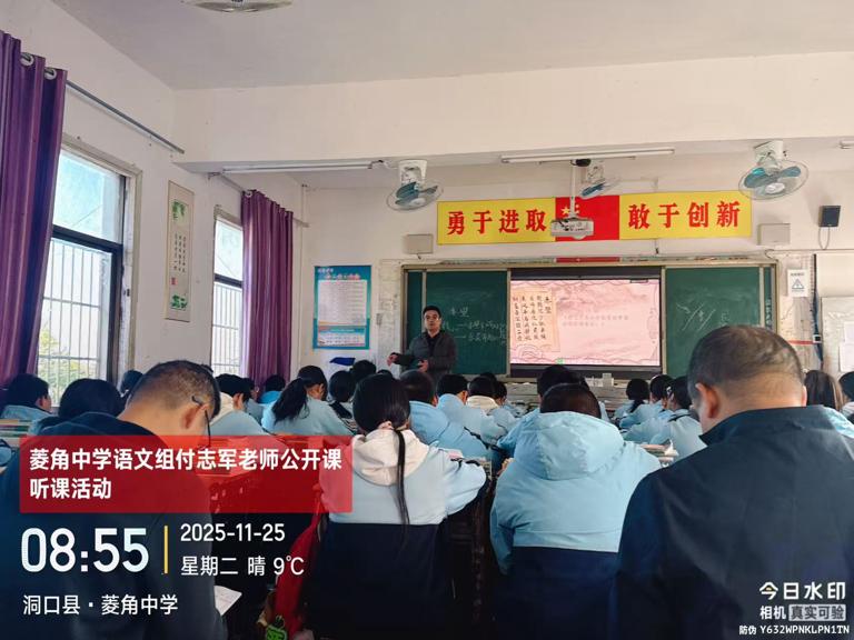 洞口县岩山镇菱角中学举行八年级语文诗词品鉴课