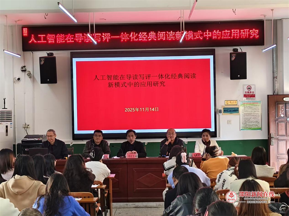 新邵县：人工智能赋能经典阅读新变革
