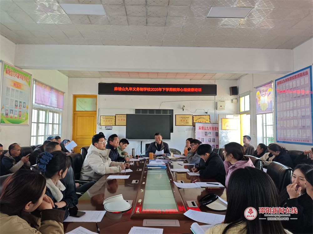 隆回县麻塘山九年义务制学校开展教师心理健康专题活动
