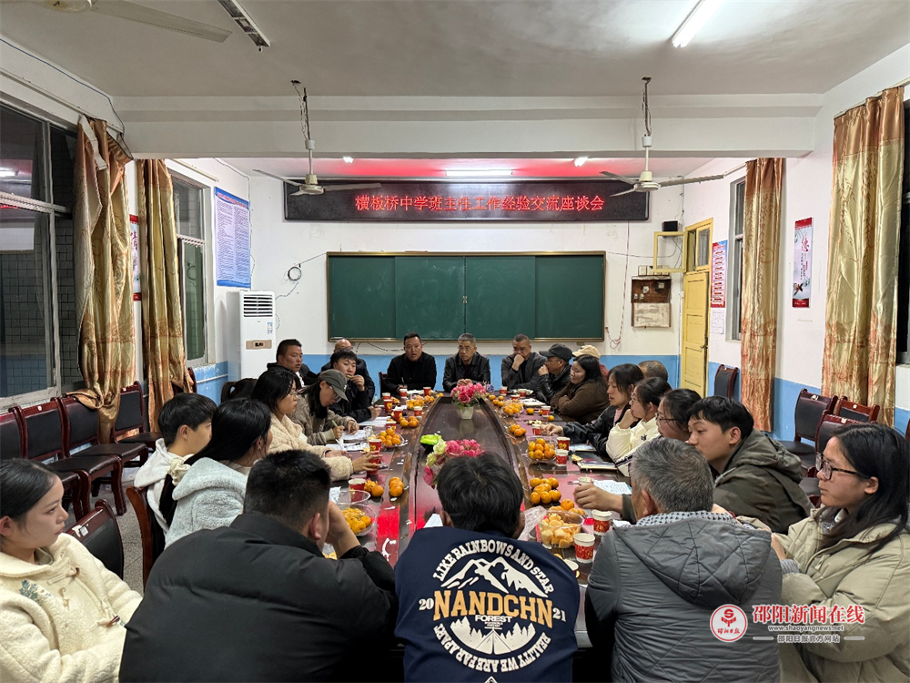 隆回县横板桥镇中学开展班主任工作经验交流座谈会