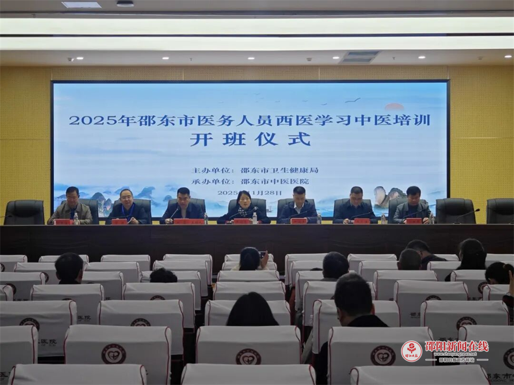 2025年邵东市医务人员西医学习中医培训班在邵东市中医医院开班
