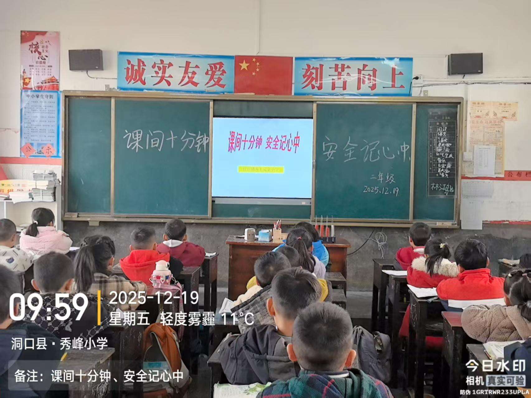 洞口县竹市镇秀丰完全小学开展“课间十分钟安全教育”主题班会