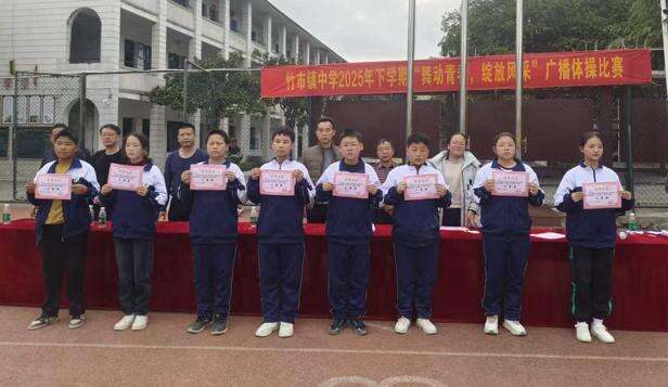 洞口县竹市镇中学举办“舞动青春，放飞风采”广播体操比赛