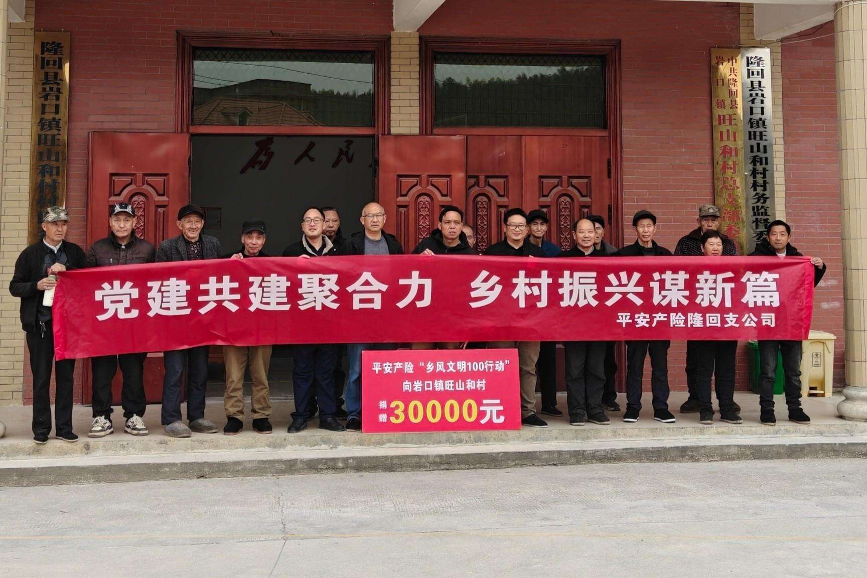 平安财险在隆回县岩口镇旺山和村举办“乡风文明100行动”