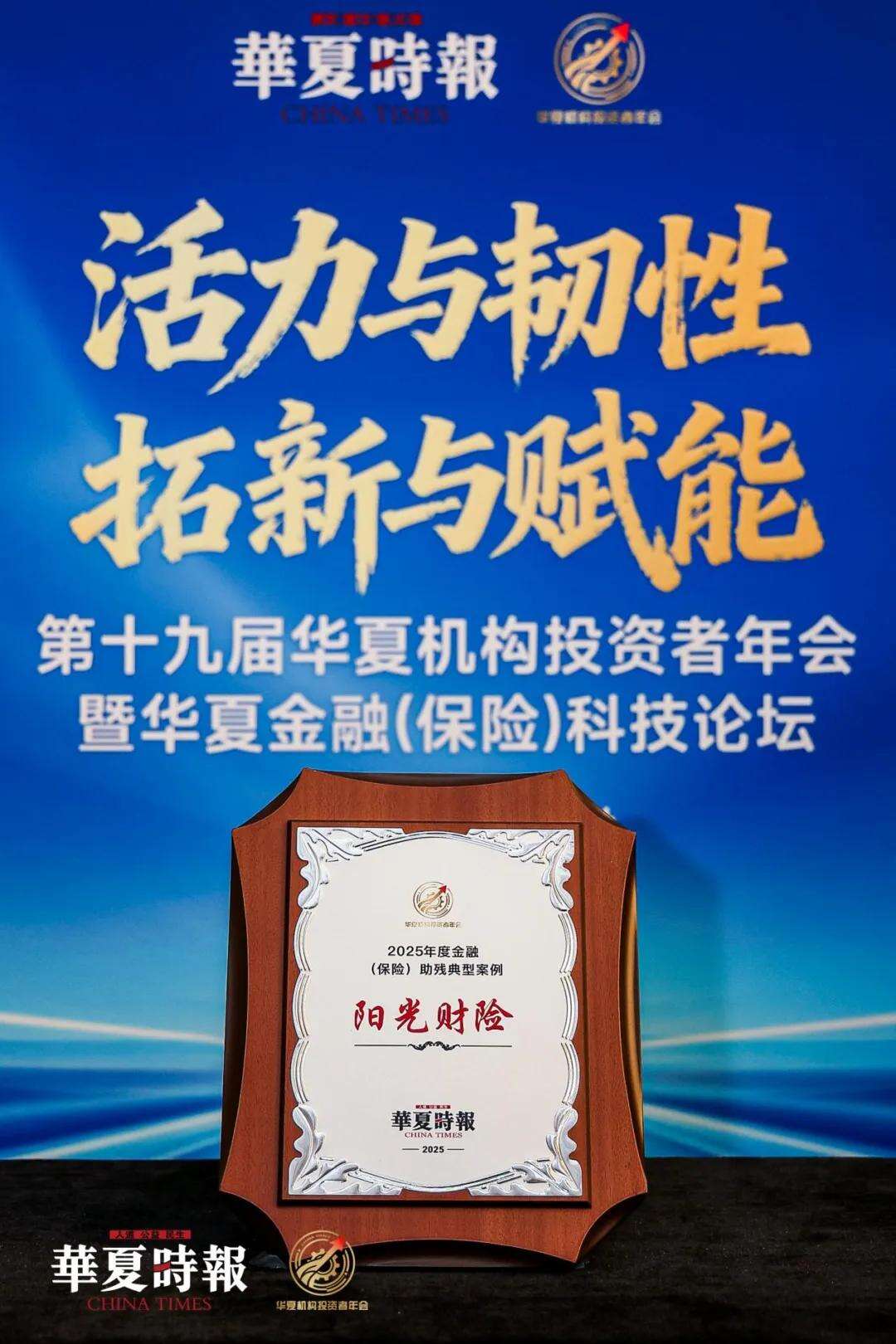 阳光财险荣获“2025年度金融（保险）助残优秀案例”奖