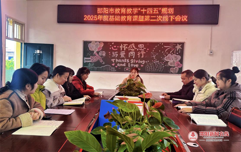 洞口县竹市镇中心小学召开邵阳市教育教学“十四五”规划2025年度基础教育课题线下第二次会议