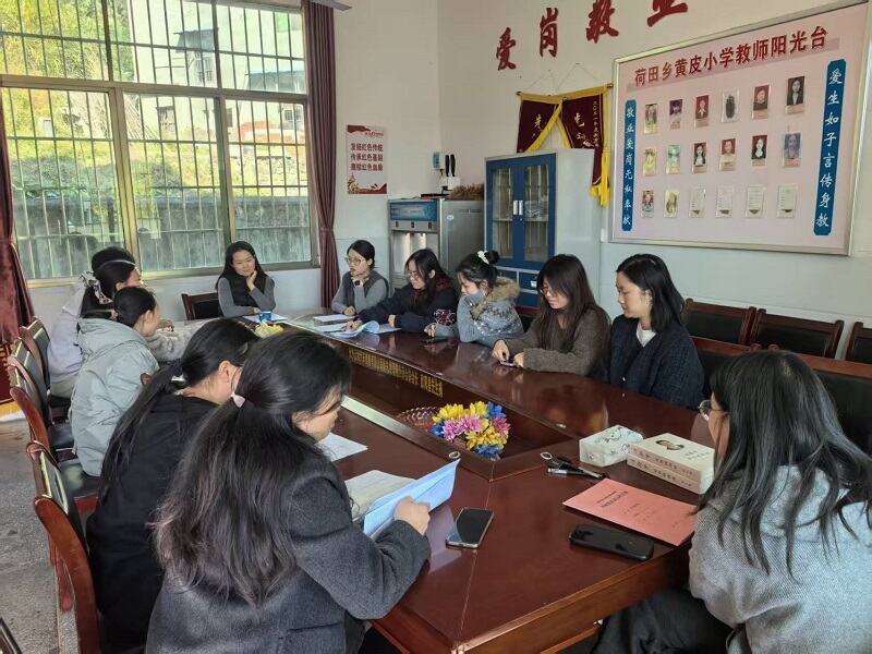 隆回县荷田乡黄皮小学开展校本研修结业成果分享活动
