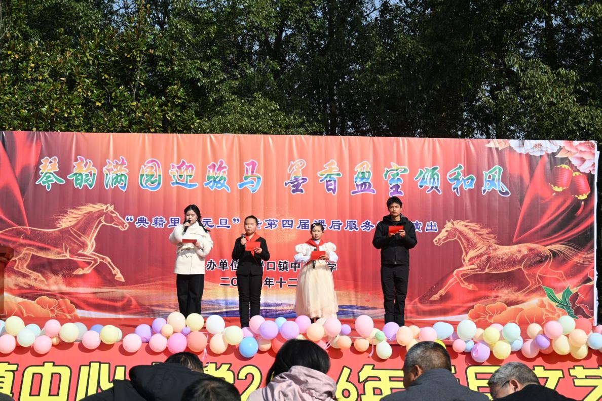 隆回县岩口镇中心小学举办典籍里的元旦暨课后服务汇报演出