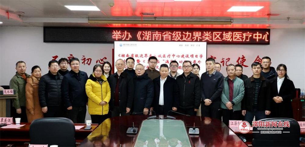 邵阳市中心医院成功举办第三届“漓资”功能泌尿外科论坛暨湘桂交界区域功能泌尿专科建设巡讲-新宁站