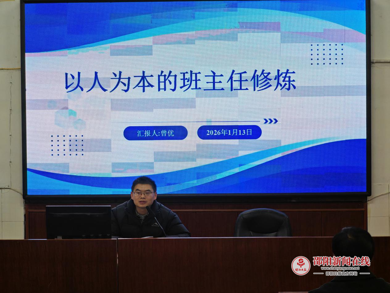 邵东十中举行班主任经验交流会
