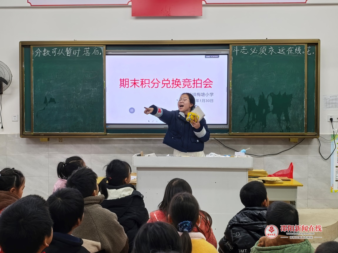 洞口县黄桥镇梅塘完全小学举办期末积分兑换拍卖会
