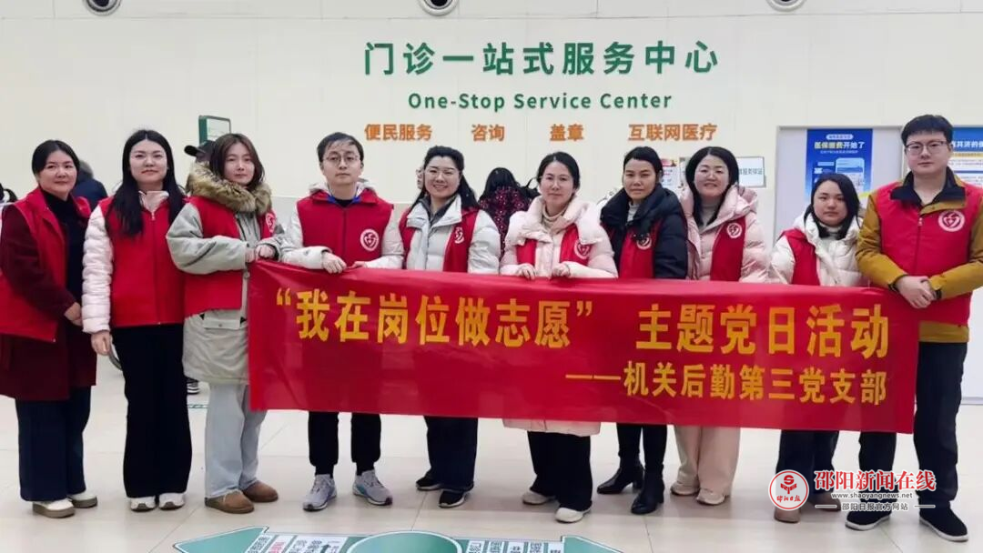 邵阳市中心医院机关后勤总支第三党支部开展“我在岗位做志愿”主题党日活动