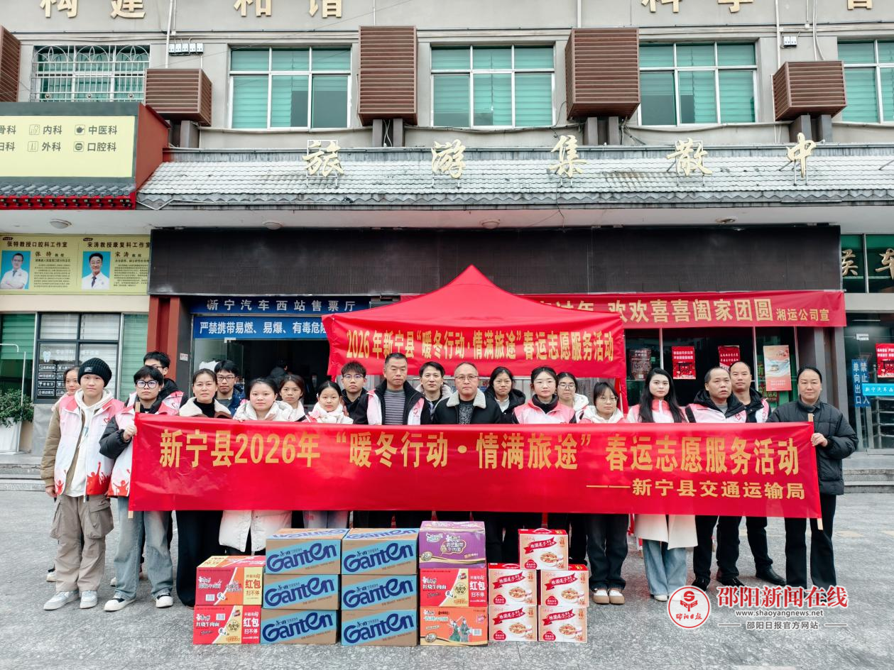 新宁县交通运输局开展2026年春运志愿服务活动