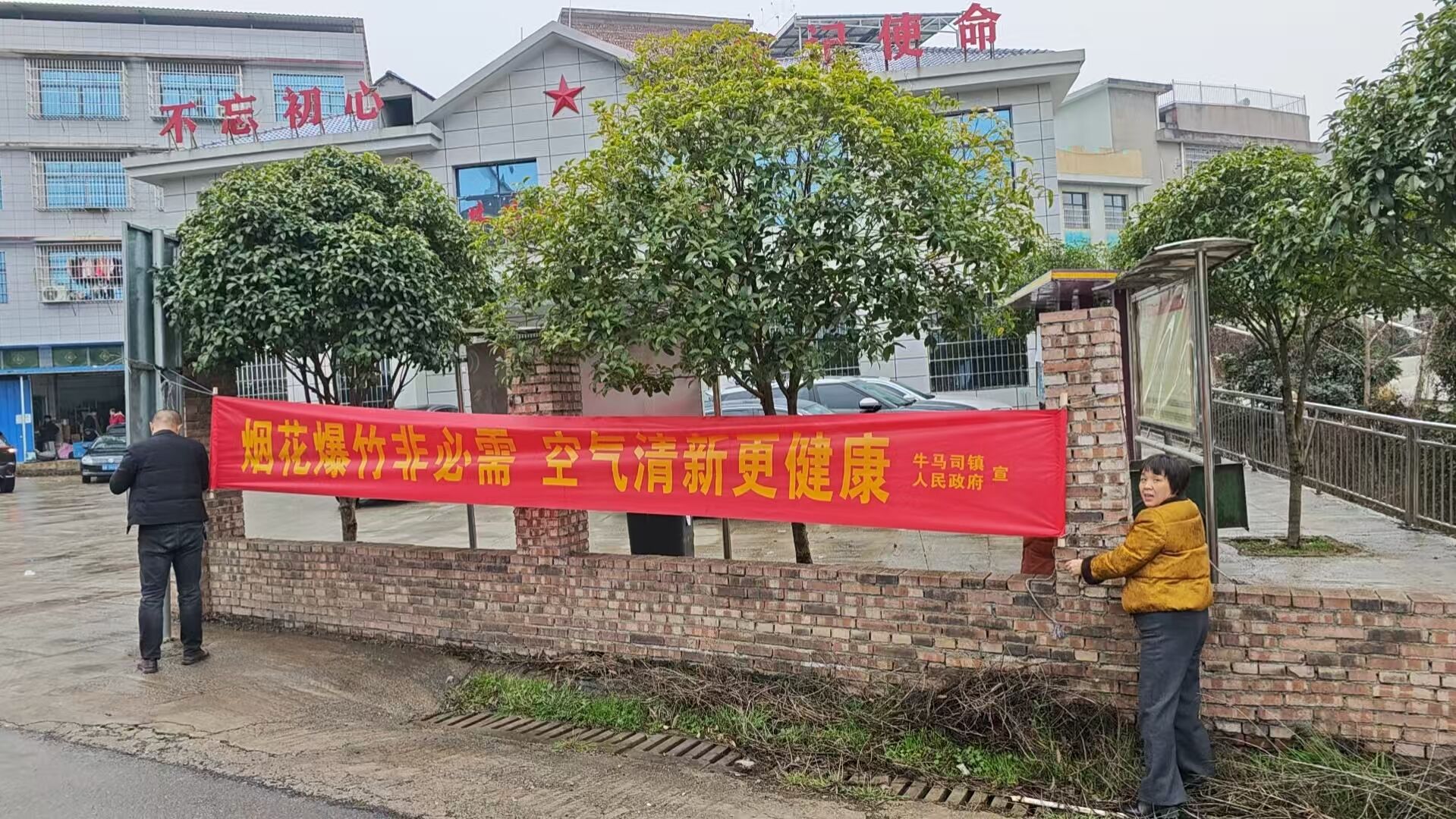 邵东市牛马司镇开展春节期间烟花爆竹禁放工作