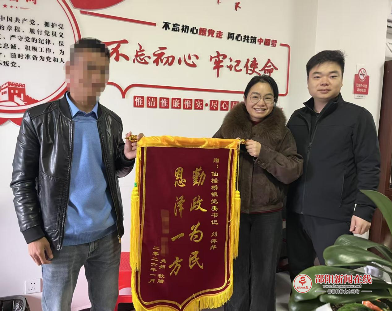 一面锦旗，见证邵东市仙槎桥镇禁毒帮扶的温度与力量
