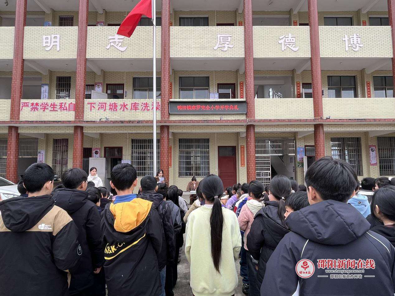 隆回县鸭田镇麻罗完全小学举行2026年春季开学典礼