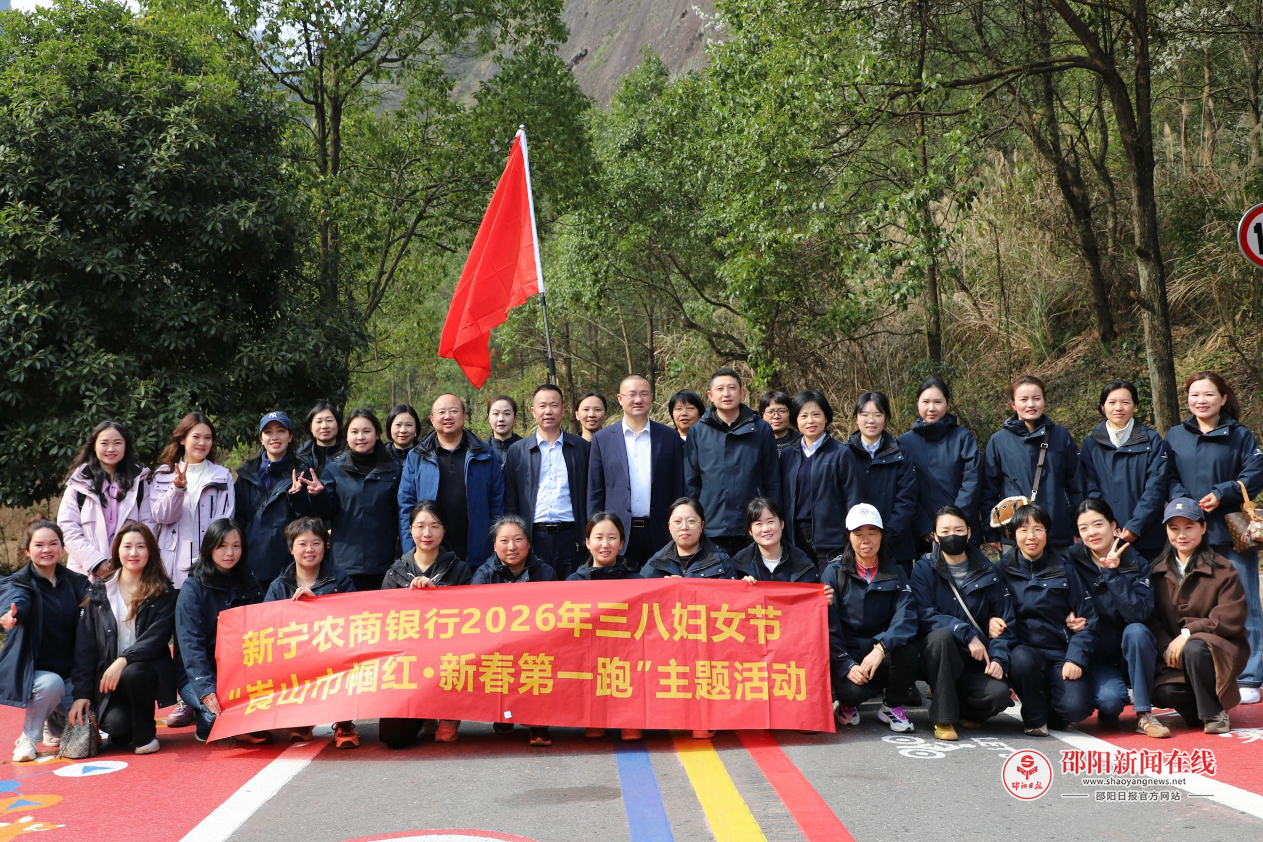 新宁农商银行举办“崀山巾帼红·新春第一跑”主题活动