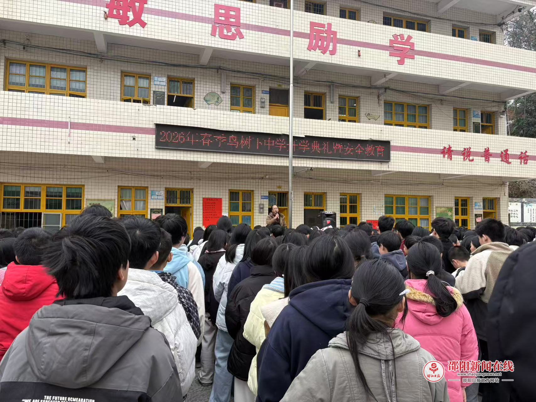 隆回县七江镇鸟树下中学举行2026年上期开学典礼暨安全教育大会