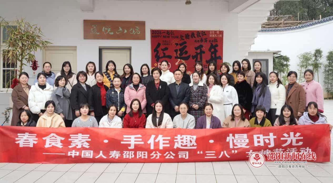 中国人寿邵阳分公司举办“三八”女神节春日雅集活动