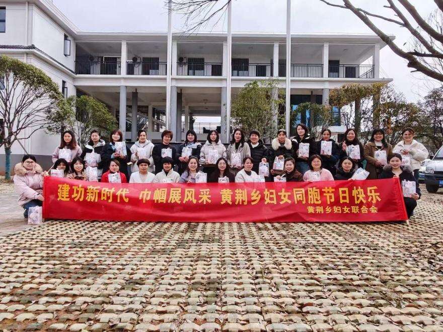 邵阳县黄荆乡开展庆“三八”国际妇女节主题团建活动