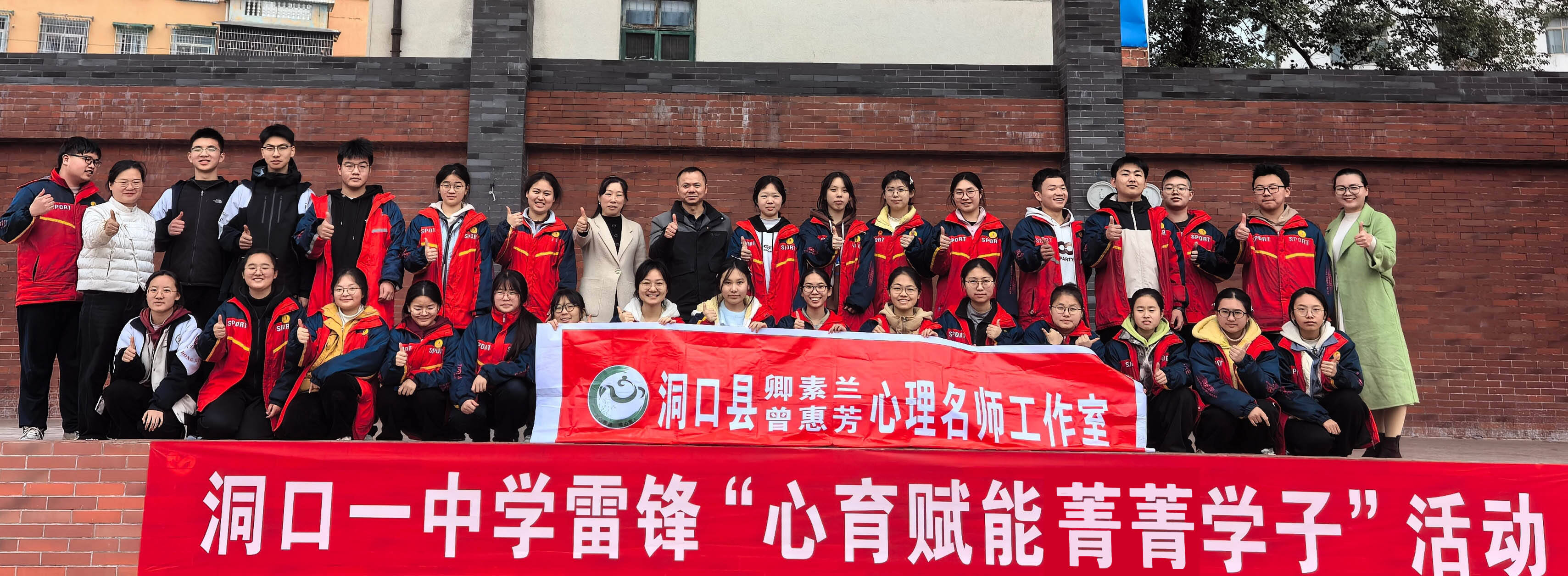 洞口一中开展学雷锋心理健康志愿服务
