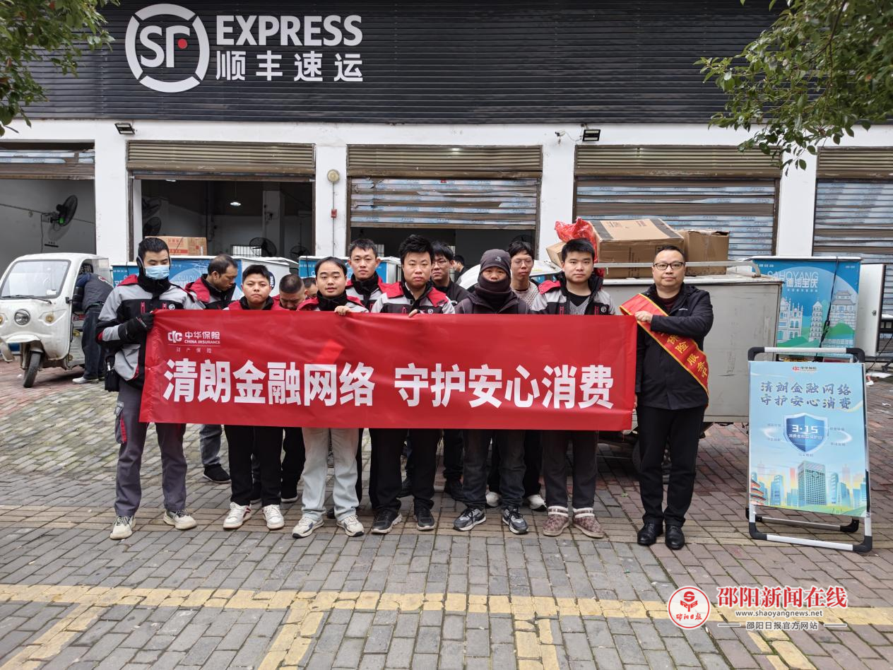 “3·15”宣传进网点，中华财险邵阳中支为快递员送上金融安全课