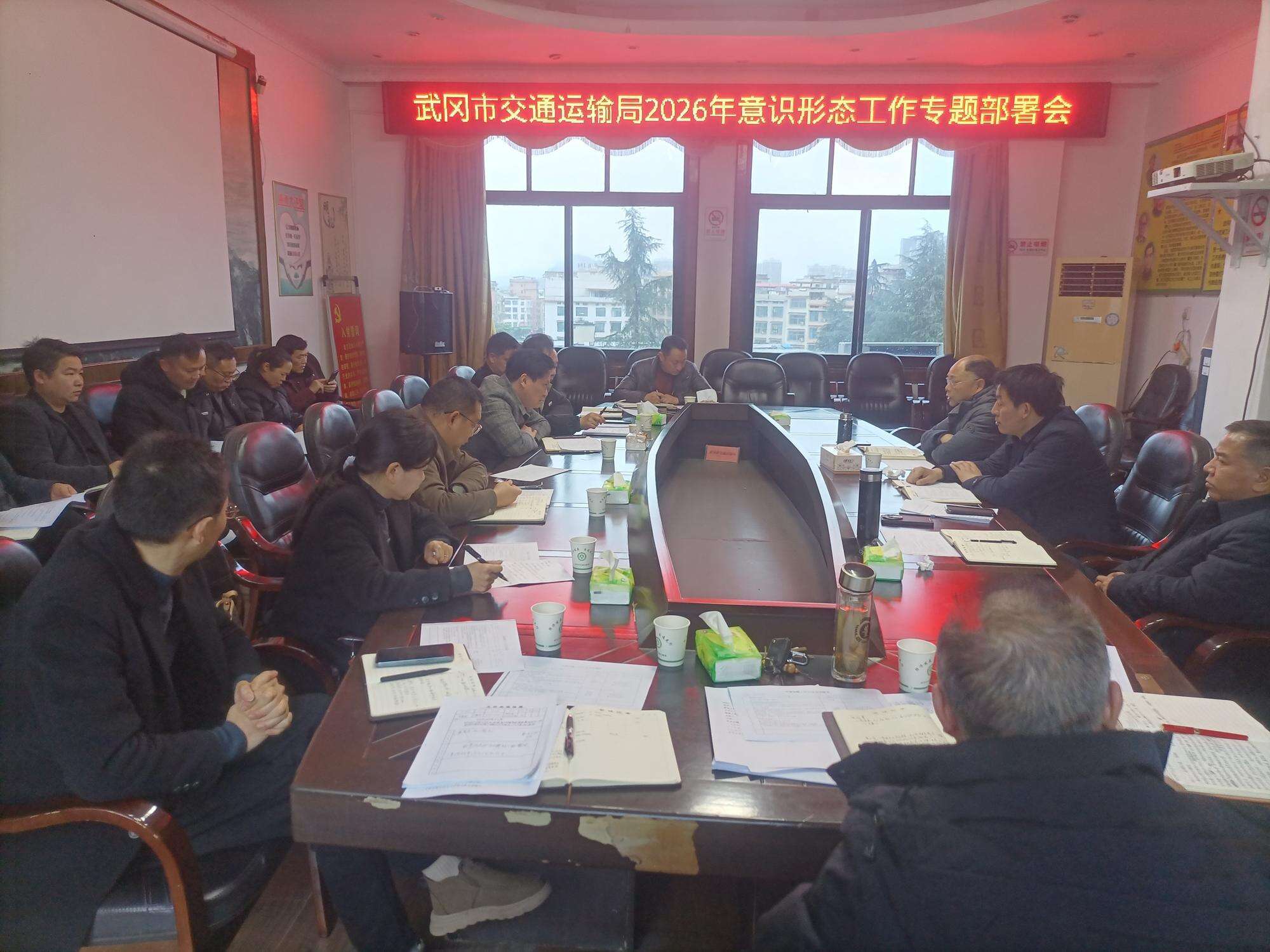 武冈市交通运输局专题部署2026年度意识形态工作要点