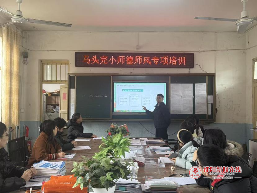 隆回县岩口镇马头完全小学开展师德师风专题培训活动