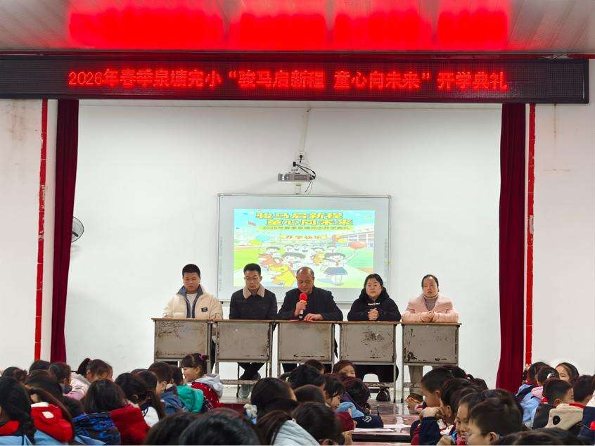 武冈市湾头桥镇泉塘完小举行春季开学典礼