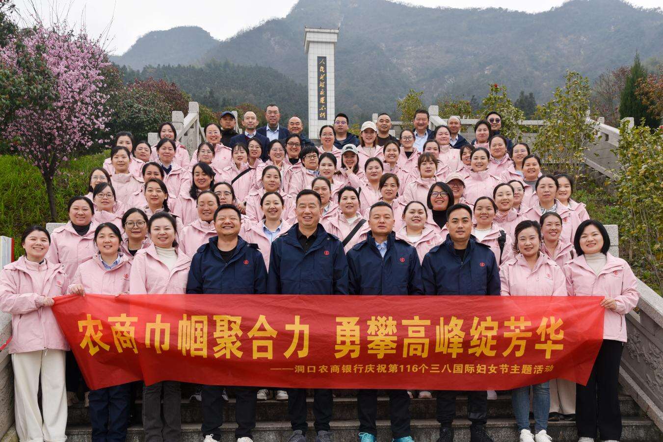 洞口农商银行开展主题登山活动