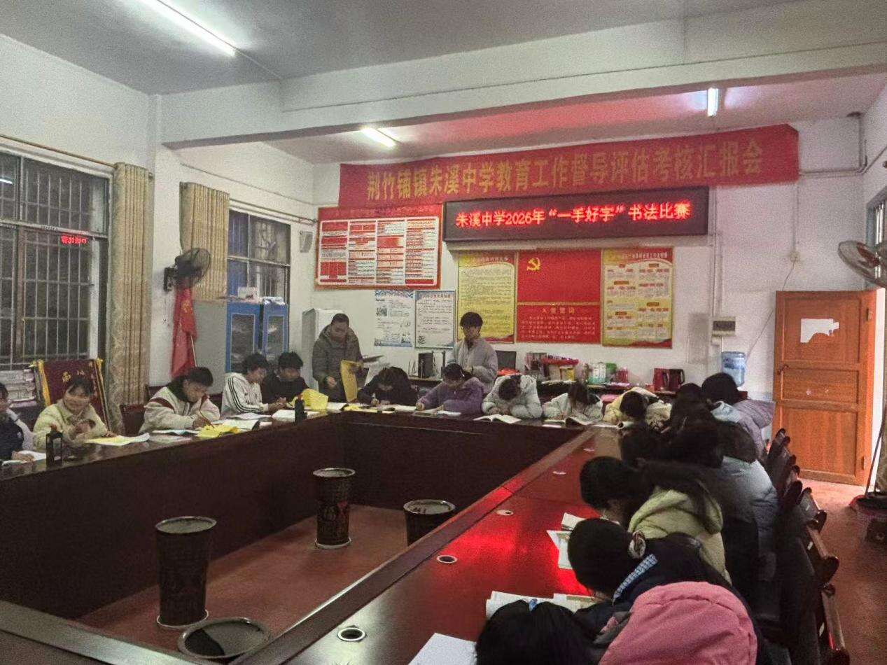 武冈市荆竹铺镇朱溪中学举办“一手好字”书法比赛