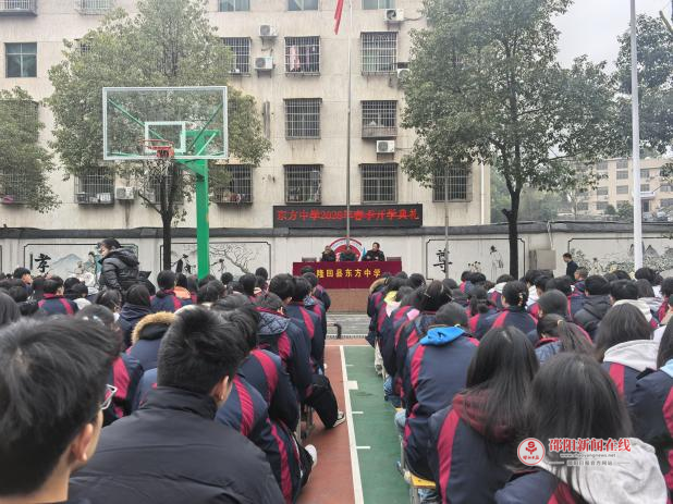 隆回县东方中学举行2026年春季开学典礼暨表彰大会