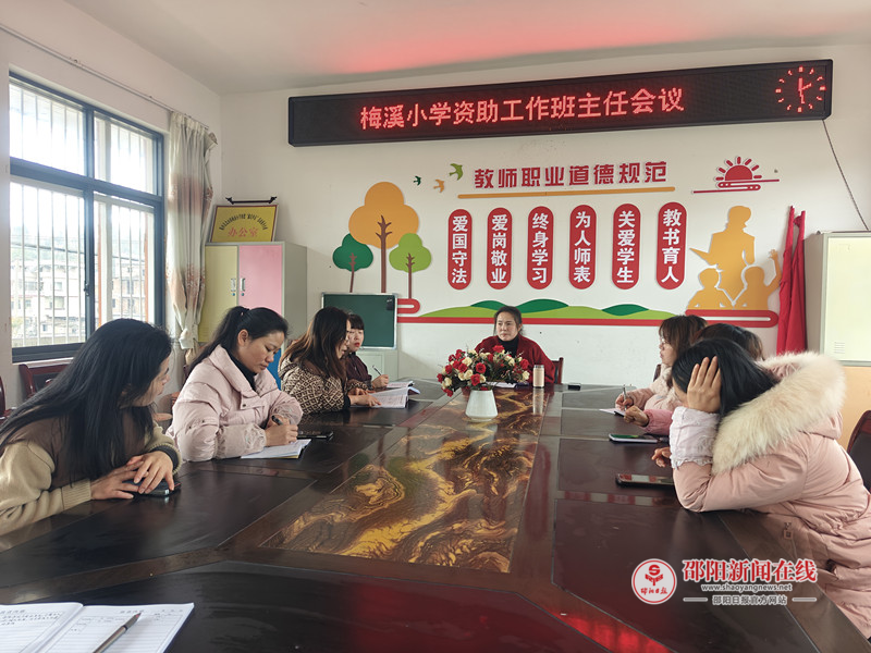 隆回县北山镇梅溪小学召开2026年春季资助工作班主任会议